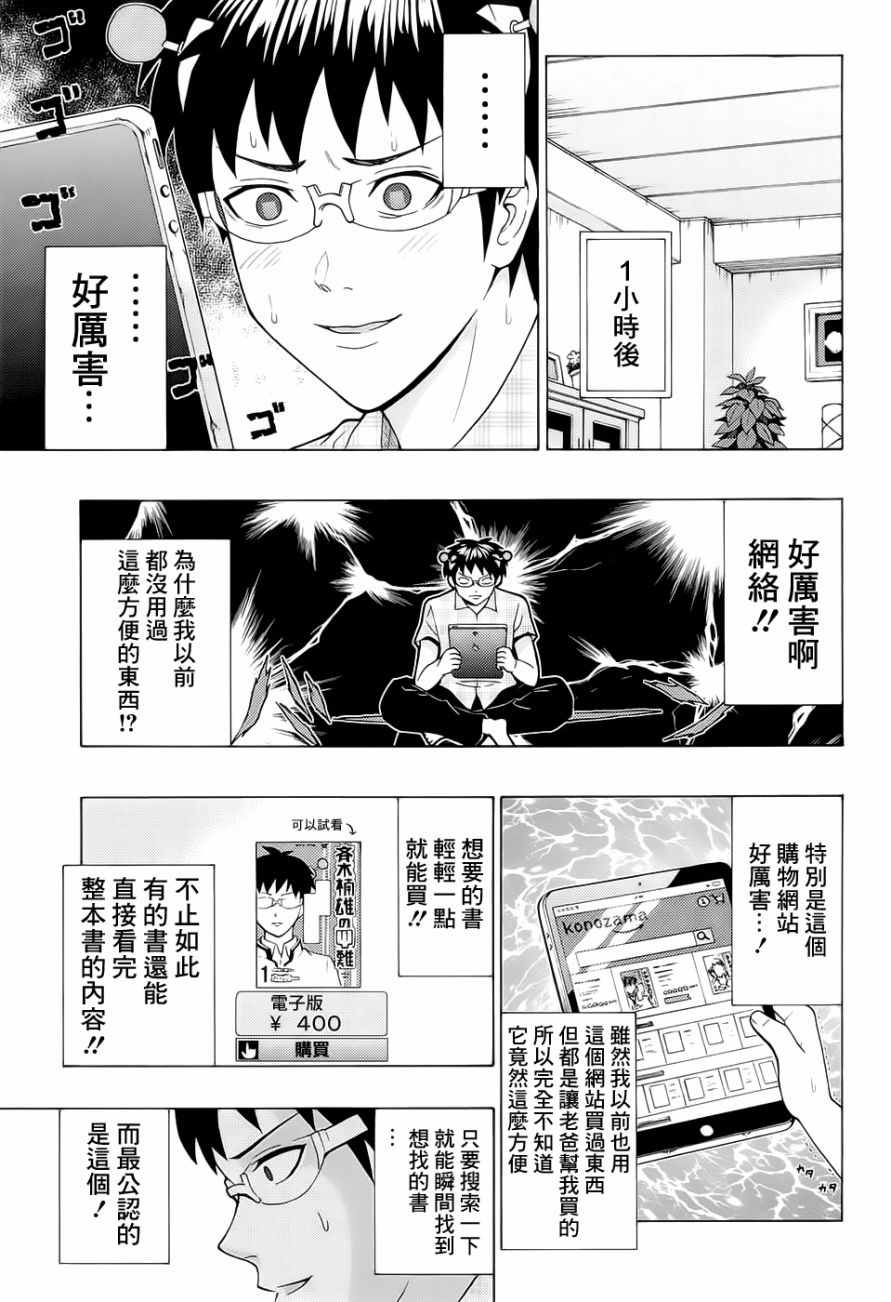 《齐木楠雄的灾难》漫画最新章节第201话免费下拉式在线观看章节第【7】张图片