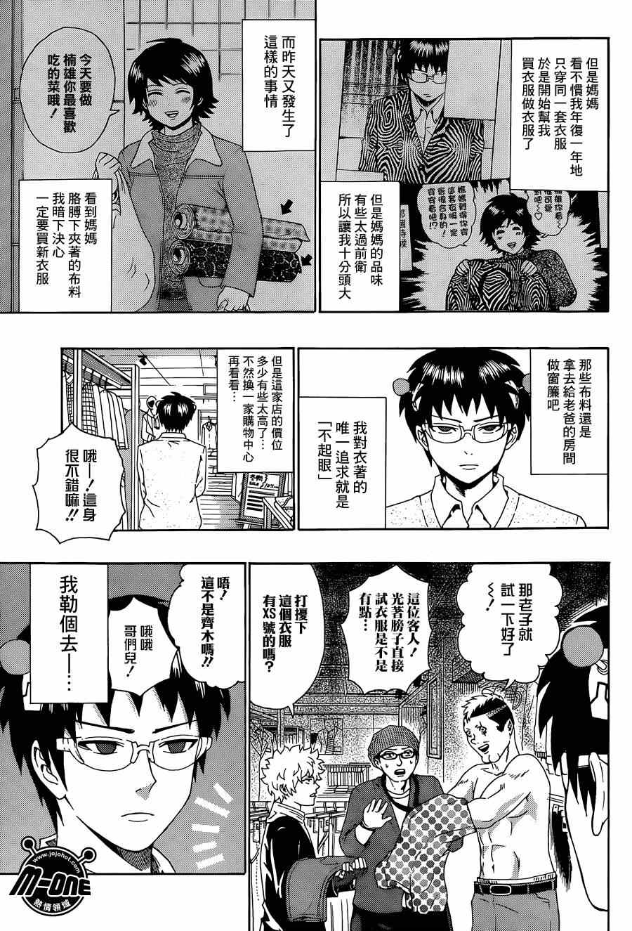 《齐木楠雄的灾难》漫画最新章节第127话免费下拉式在线观看章节第【3】张图片