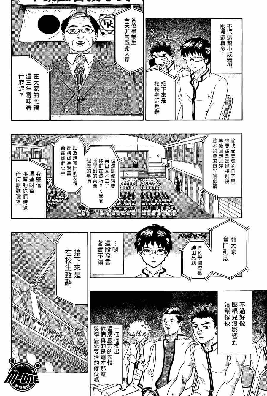 《齐木楠雄的灾难》漫画最新章节第140话免费下拉式在线观看章节第【10】张图片