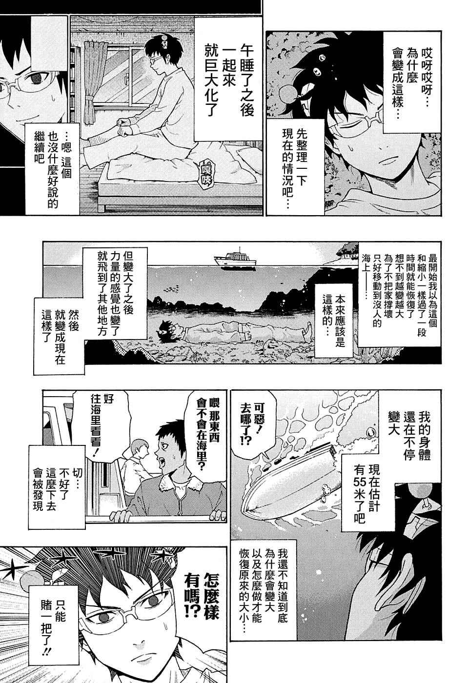 《齐木楠雄的灾难》漫画最新章节第177话免费下拉式在线观看章节第【2】张图片