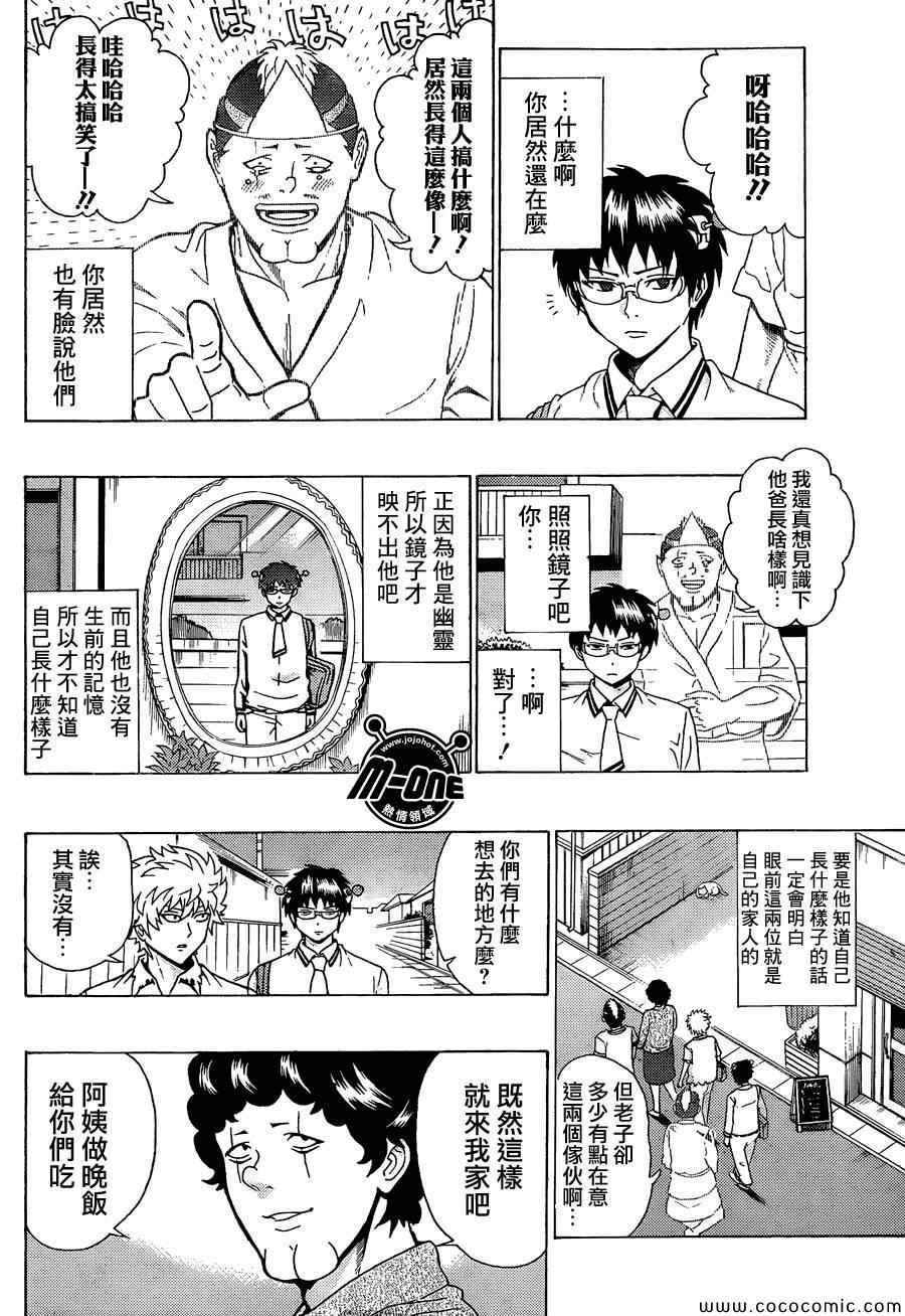 《齐木楠雄的灾难》漫画最新章节第68话免费下拉式在线观看章节第【6】张图片