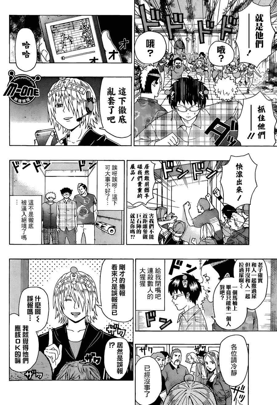 《齐木楠雄的灾难》漫画最新章节第106话免费下拉式在线观看章节第【14】张图片