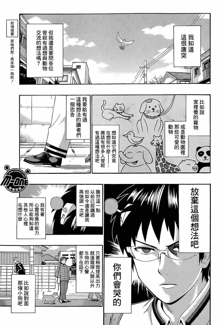 《齐木楠雄的灾难》漫画最新章节第135话免费下拉式在线观看章节第【3】张图片