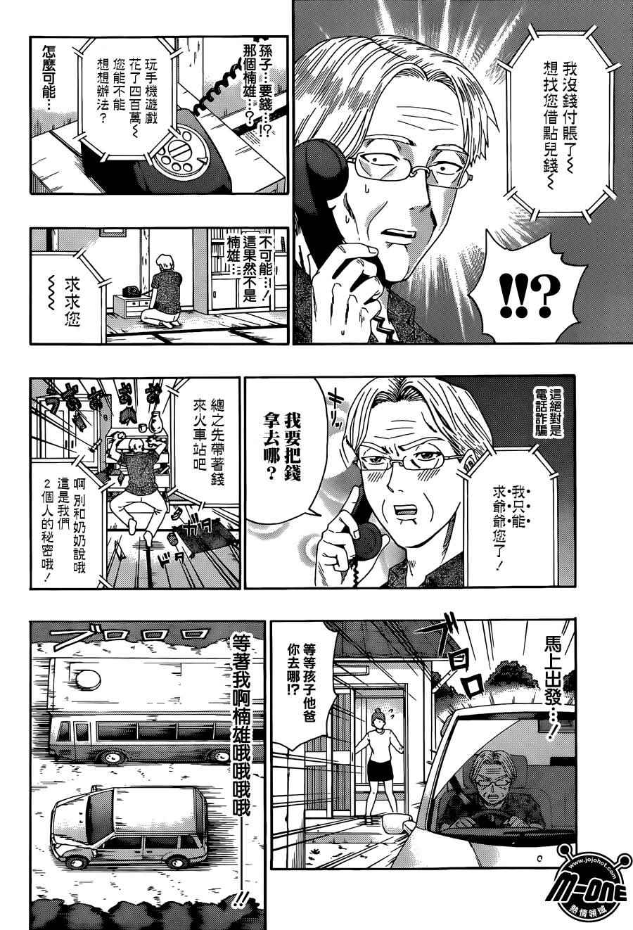 《齐木楠雄的灾难》漫画最新章节第159话免费下拉式在线观看章节第【6】张图片