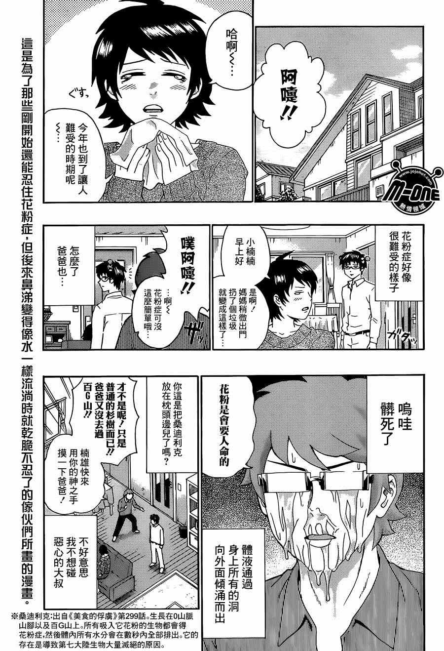 《齐木楠雄的灾难》漫画最新章节第144话免费下拉式在线观看章节第【1】张图片