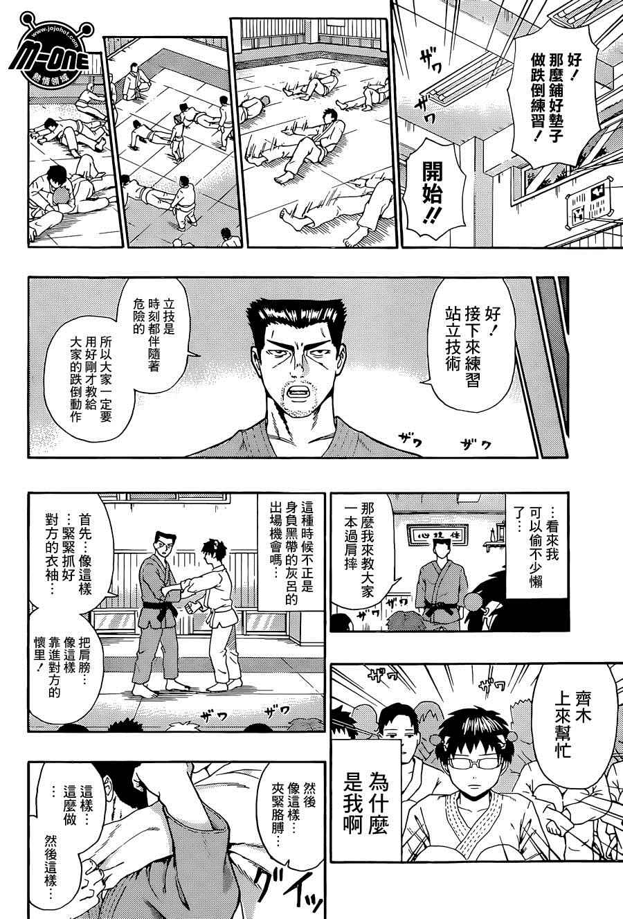 《齐木楠雄的灾难》漫画最新章节第166话免费下拉式在线观看章节第【6】张图片