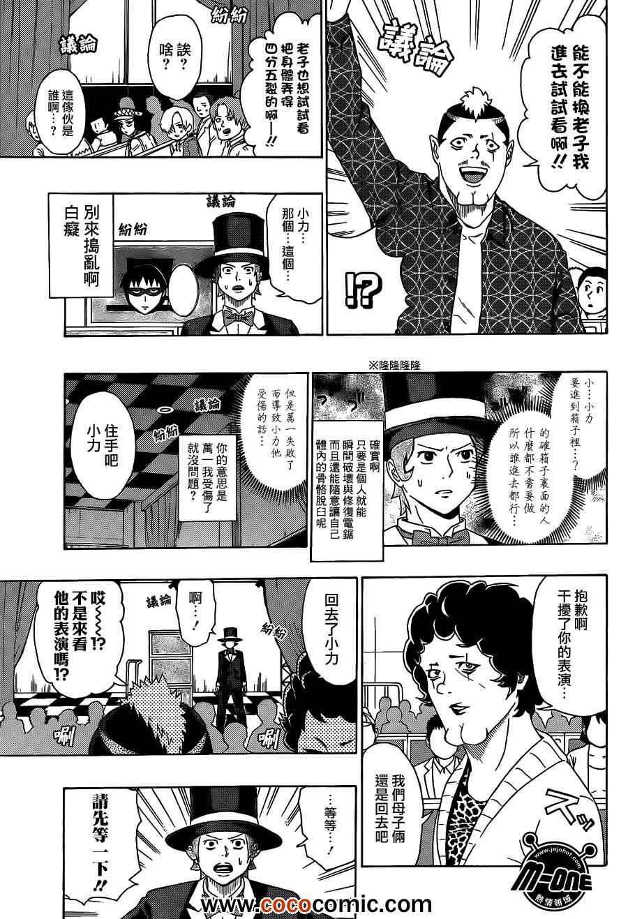 《齐木楠雄的灾难》漫画最新章节第46话免费下拉式在线观看章节第【13】张图片