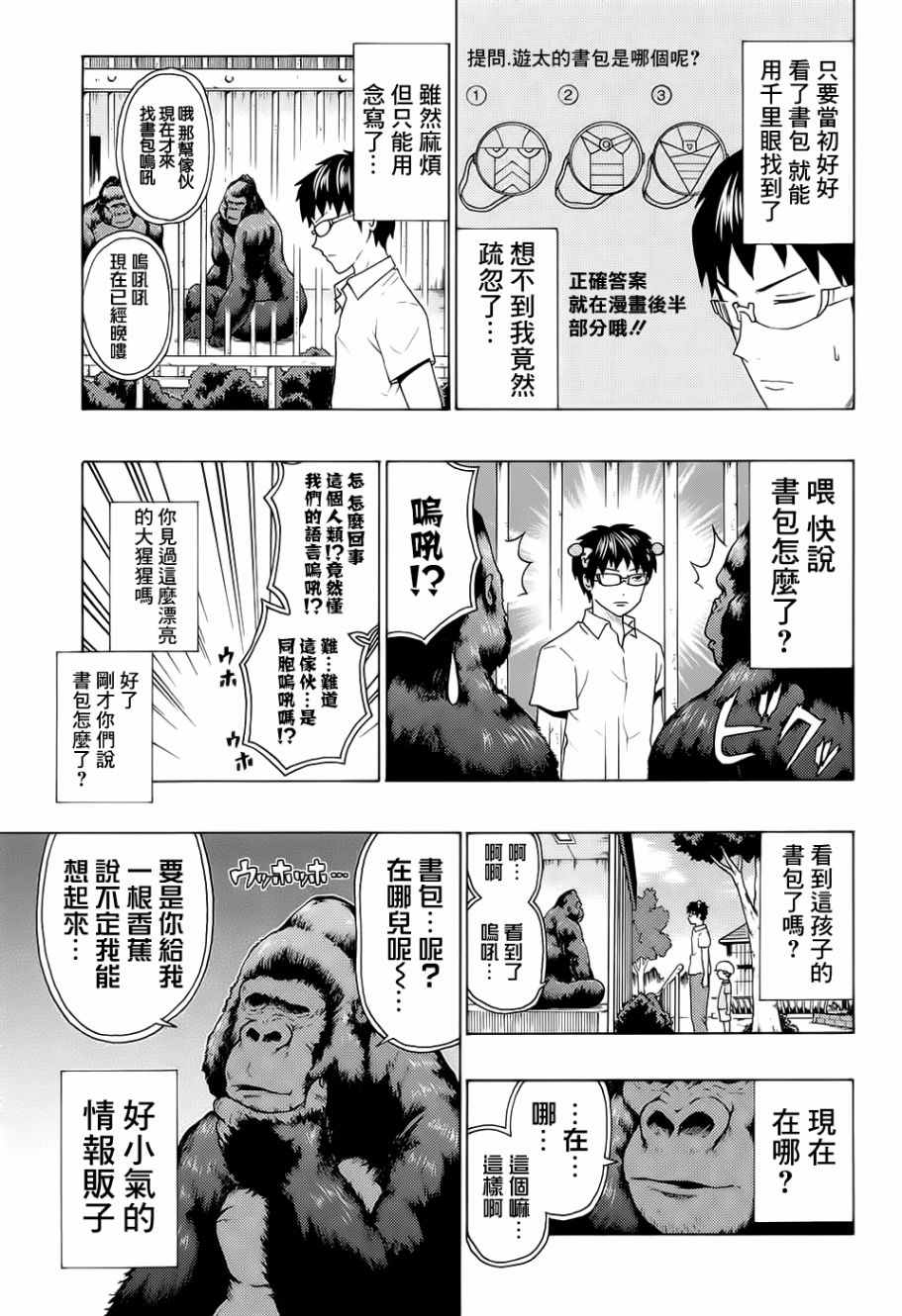 《齐木楠雄的灾难》漫画最新章节第209话免费下拉式在线观看章节第【11】张图片