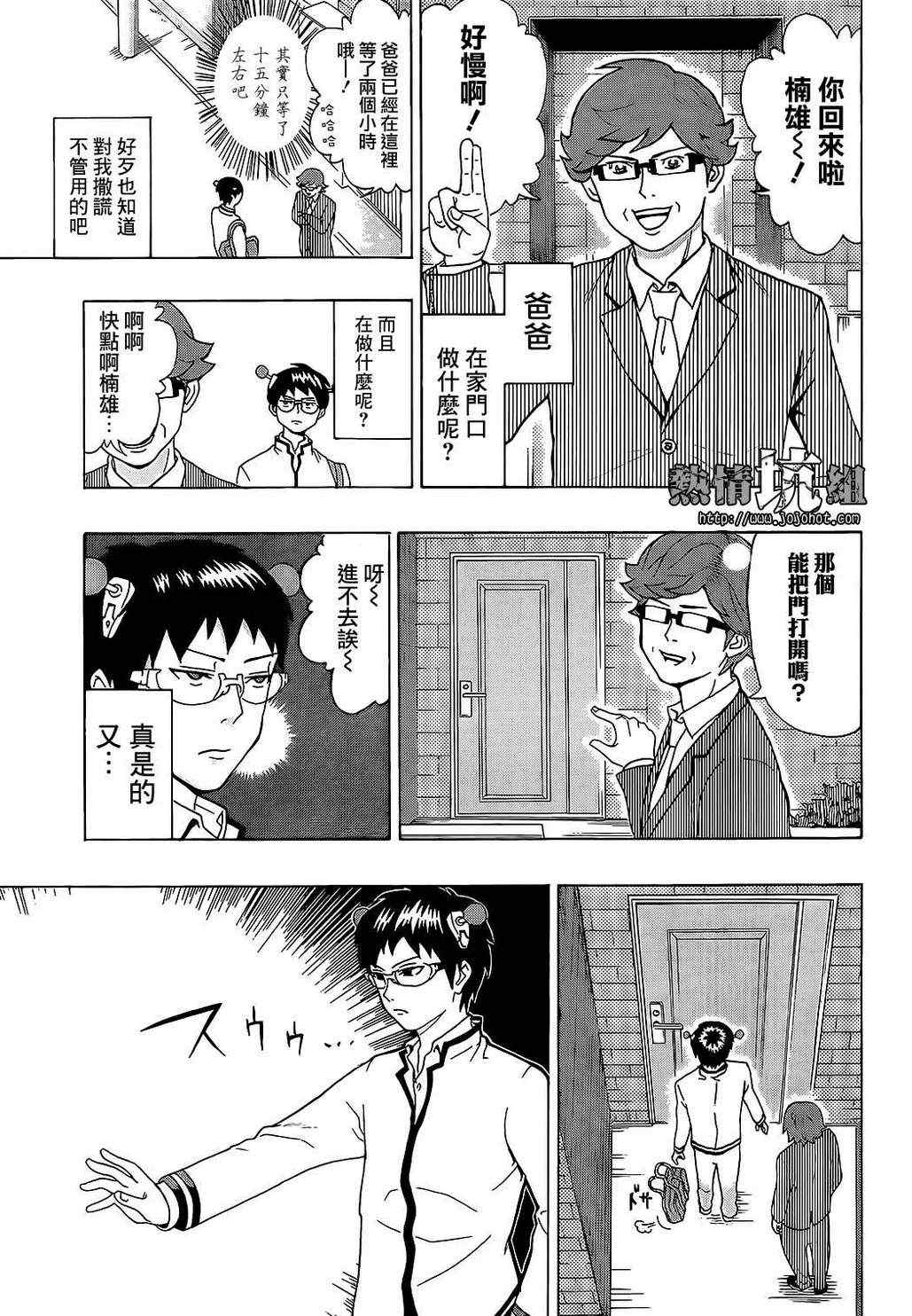 《齐木楠雄的灾难》漫画最新章节第1话免费下拉式在线观看章节第【11】张图片