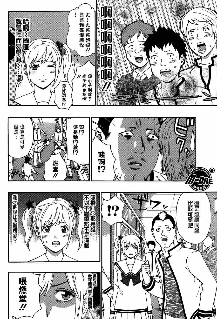 《齐木楠雄的灾难》漫画最新章节第143话免费下拉式在线观看章节第【6】张图片