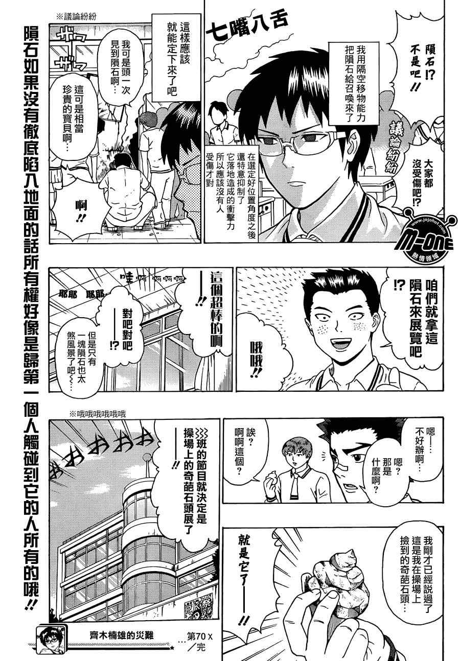 《齐木楠雄的灾难》漫画最新章节第70话免费下拉式在线观看章节第【15】张图片