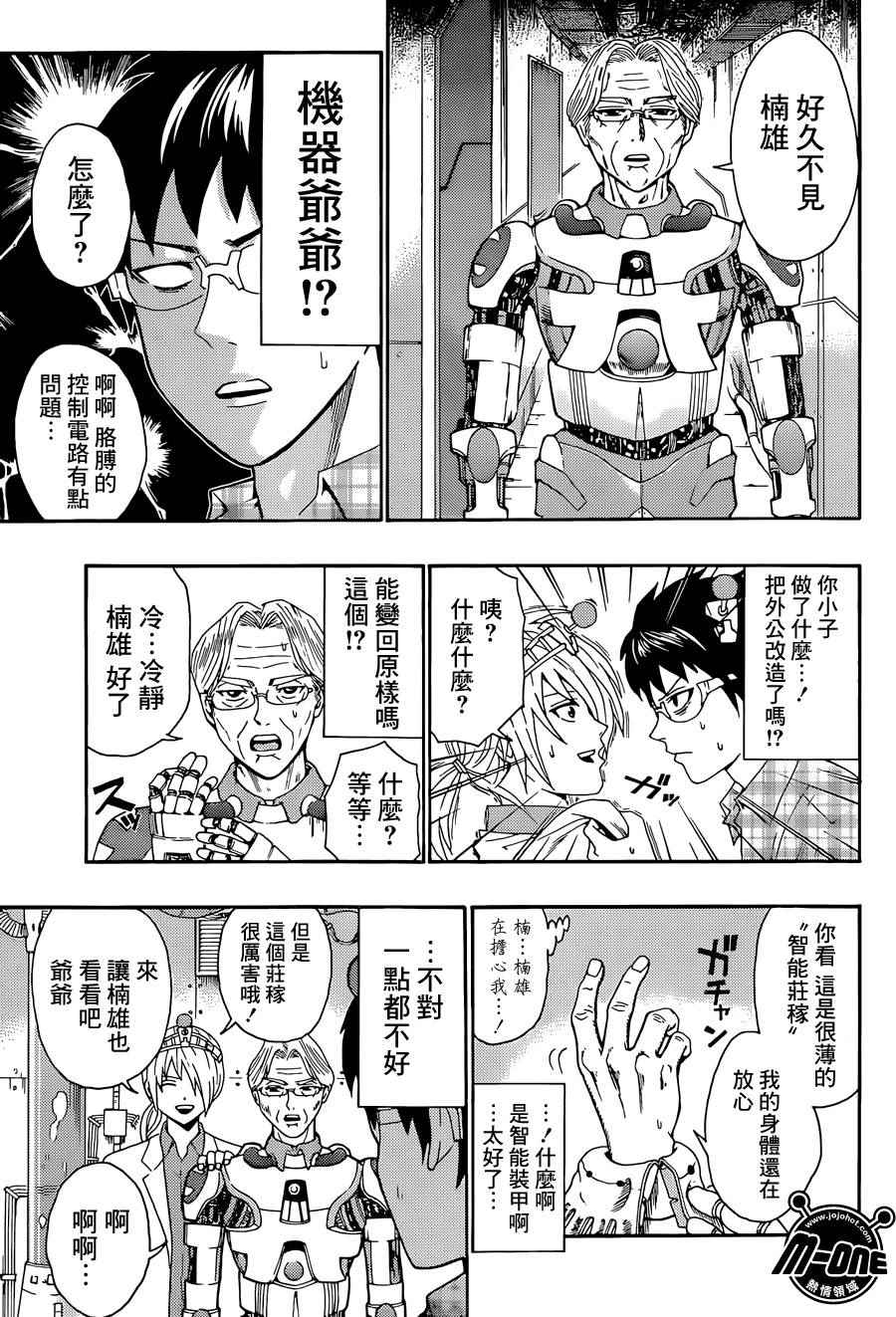 《齐木楠雄的灾难》漫画最新章节第169话免费下拉式在线观看章节第【9】张图片