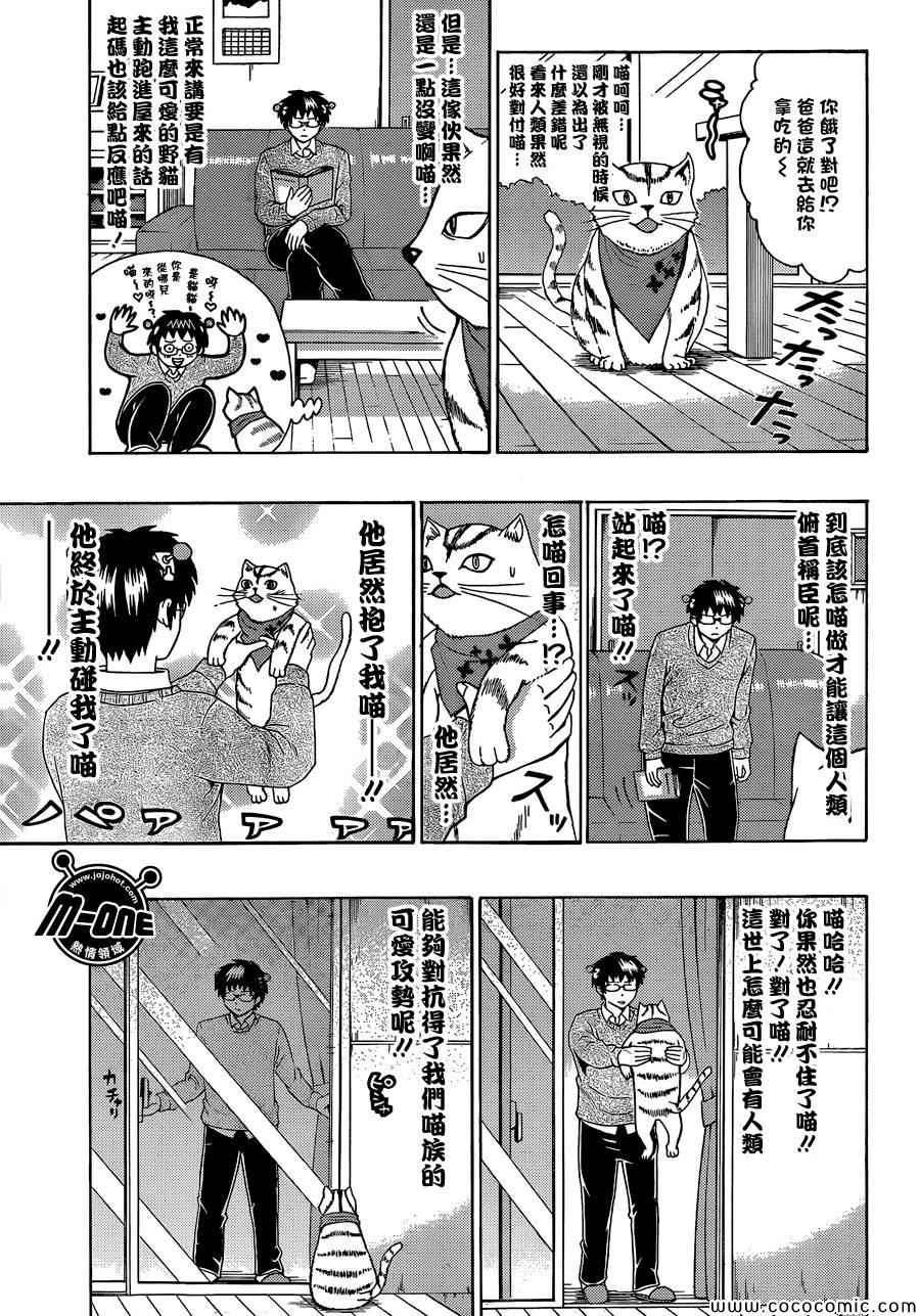 《齐木楠雄的灾难》漫画最新章节第89话免费下拉式在线观看章节第【5】张图片