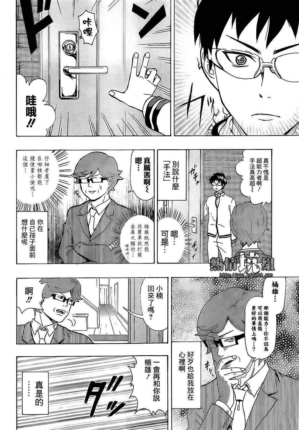 《齐木楠雄的灾难》漫画最新章节第1话免费下拉式在线观看章节第【12】张图片