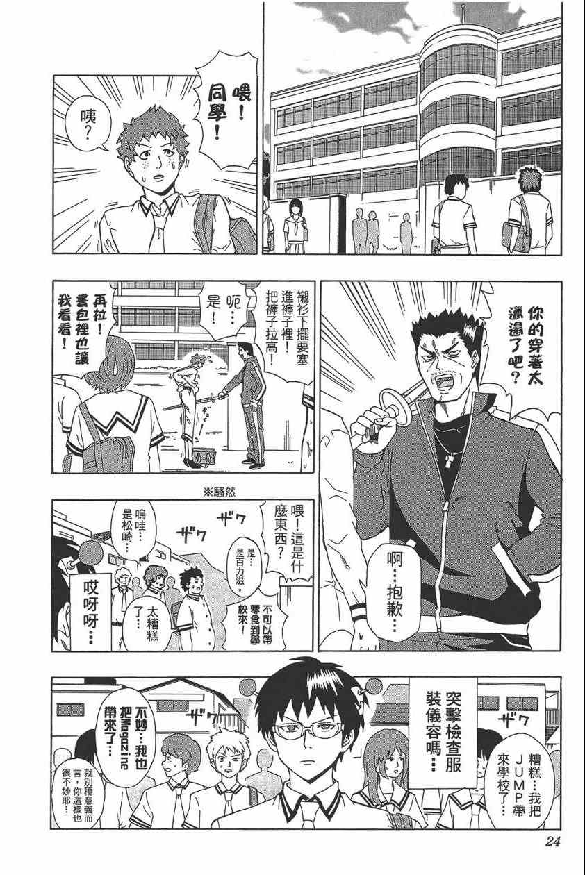 《齐木楠雄的灾难》漫画最新章节第2卷免费下拉式在线观看章节第【27】张图片