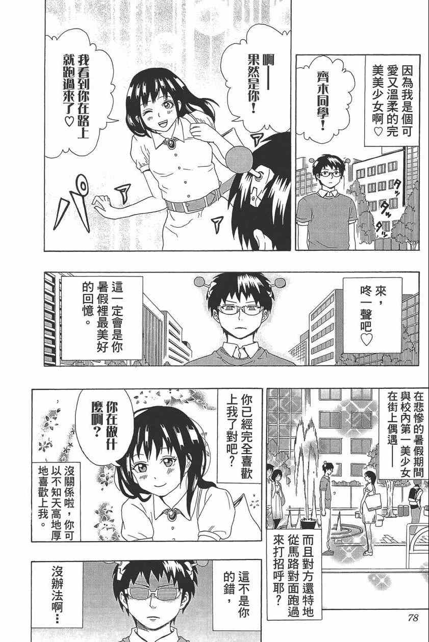 《齐木楠雄的灾难》漫画最新章节第2卷免费下拉式在线观看章节第【81】张图片