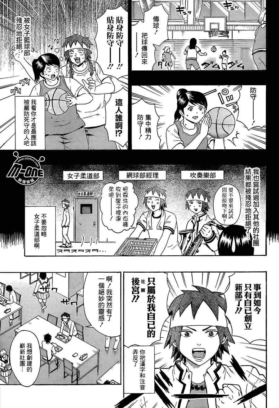 《齐木楠雄的灾难》漫画最新章节第96话免费下拉式在线观看章节第【5】张图片