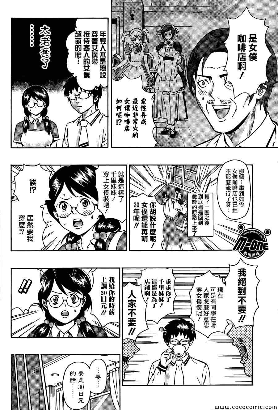 《齐木楠雄的灾难》漫画最新章节第69话免费下拉式在线观看章节第【10】张图片