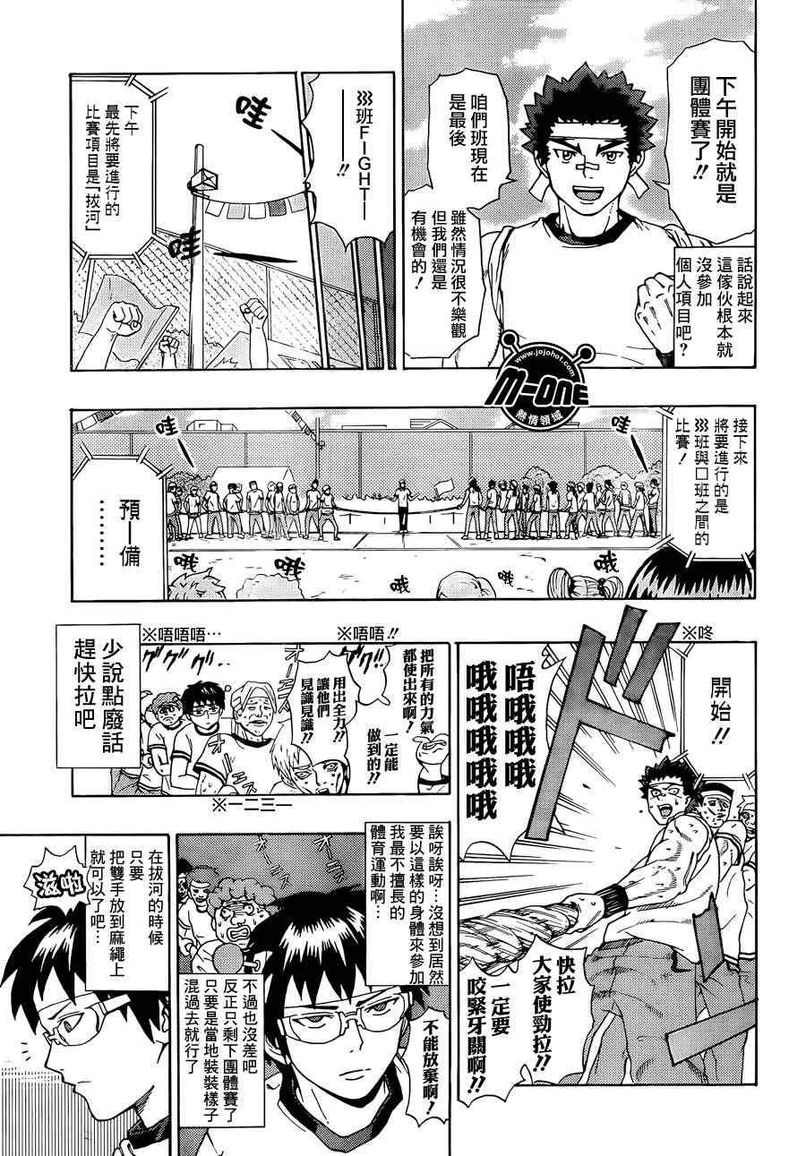 《齐木楠雄的灾难》漫画最新章节第23话免费下拉式在线观看章节第【13】张图片