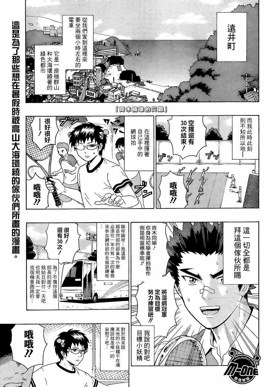 《齐木楠雄的灾难》漫画最新章节第110话免费下拉式在线观看章节第【1】张图片