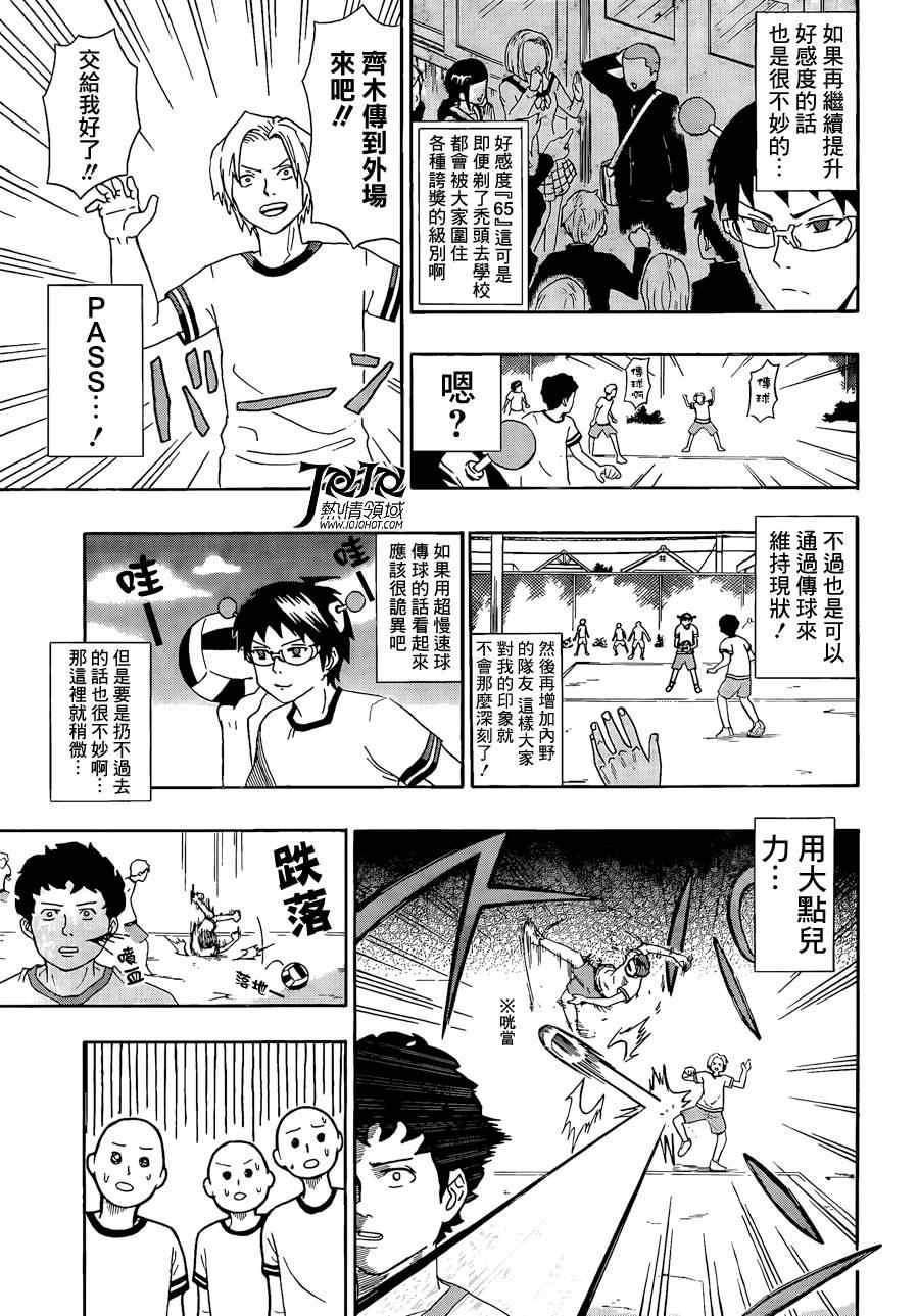 《齐木楠雄的灾难》漫画最新章节第7话免费下拉式在线观看章节第【9】张图片