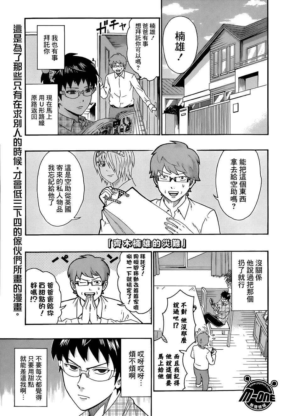 《齐木楠雄的灾难》漫画最新章节第169话免费下拉式在线观看章节第【1】张图片