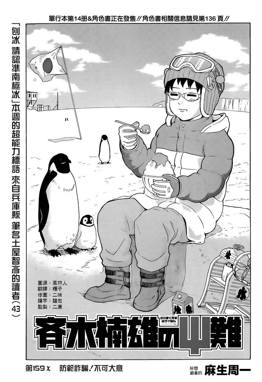 《齐木楠雄的灾难》漫画最新章节第159话免费下拉式在线观看章节第【1】张图片