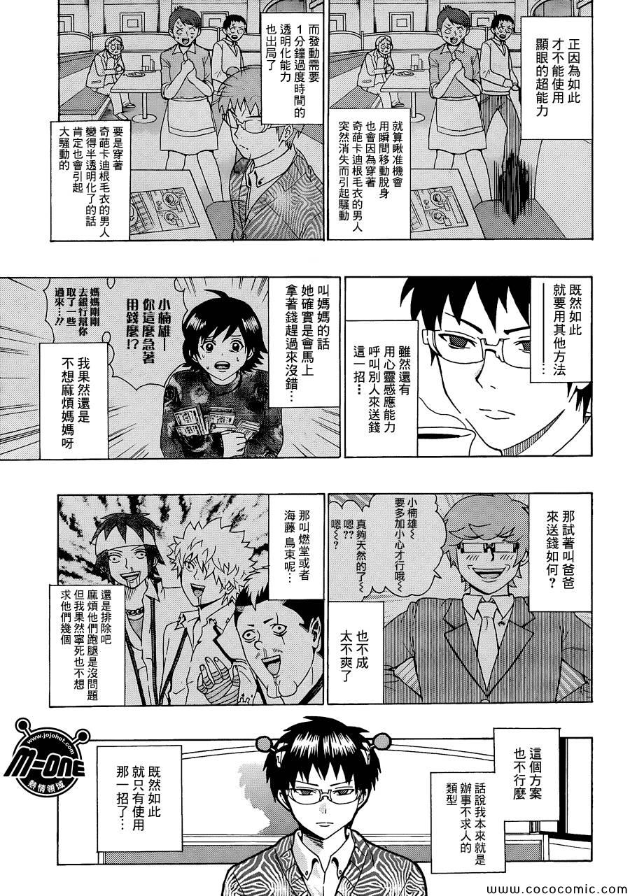 《齐木楠雄的灾难》漫画最新章节第75话免费下拉式在线观看章节第【5】张图片