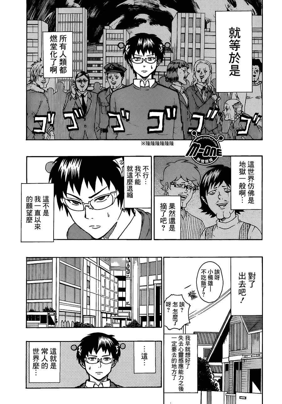 《齐木楠雄的灾难》漫画最新章节第41话免费下拉式在线观看章节第【5】张图片