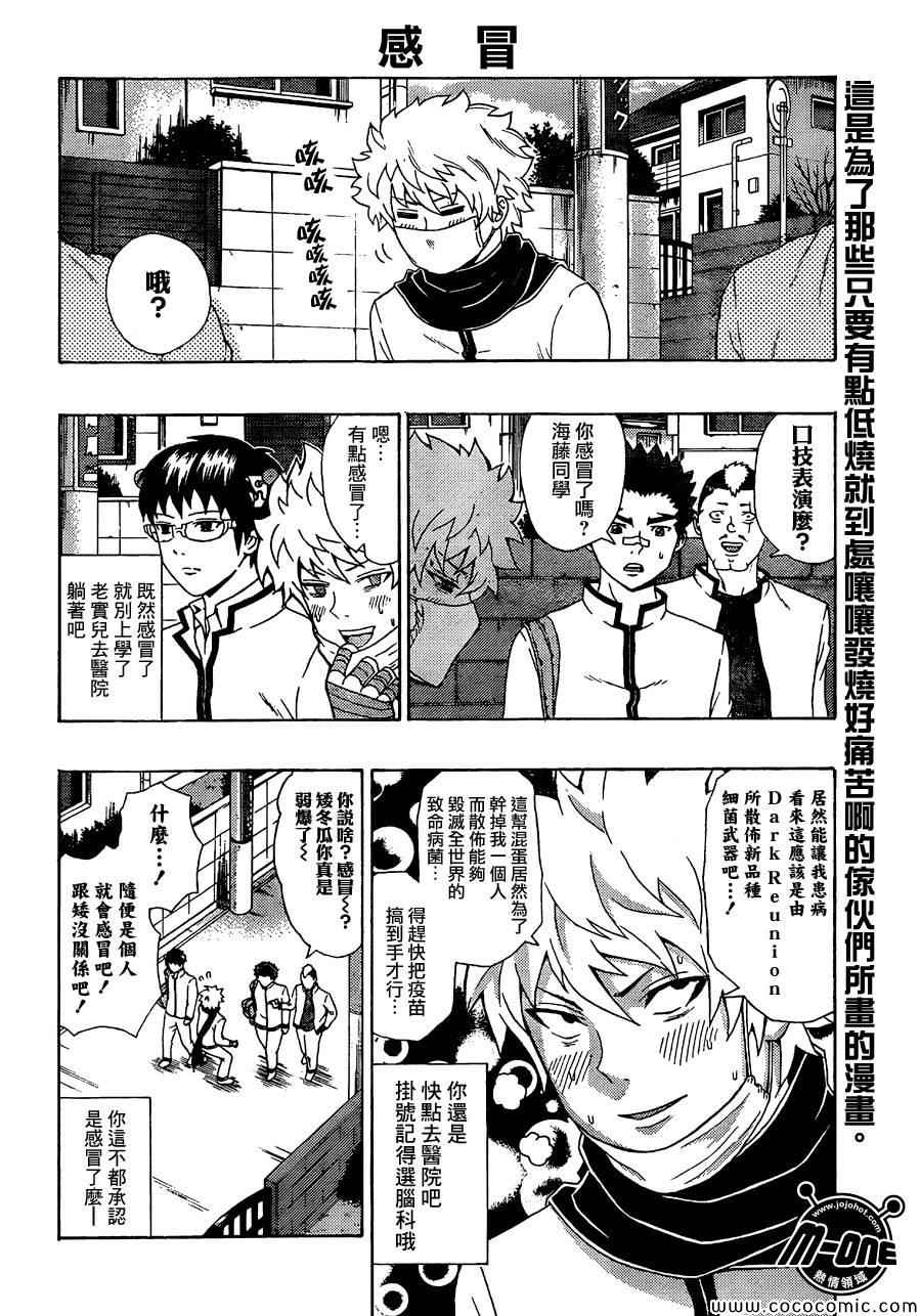 《齐木楠雄的灾难》漫画最新章节第83话免费下拉式在线观看章节第【2】张图片