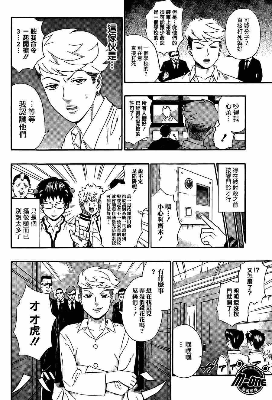 《齐木楠雄的灾难》漫画最新章节第137话免费下拉式在线观看章节第【6】张图片