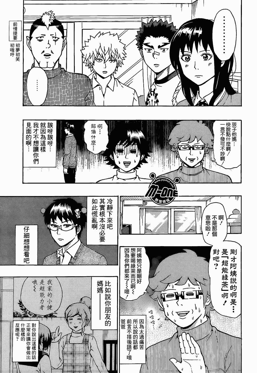 《齐木楠雄的灾难》漫画最新章节第35话免费下拉式在线观看章节第【3】张图片