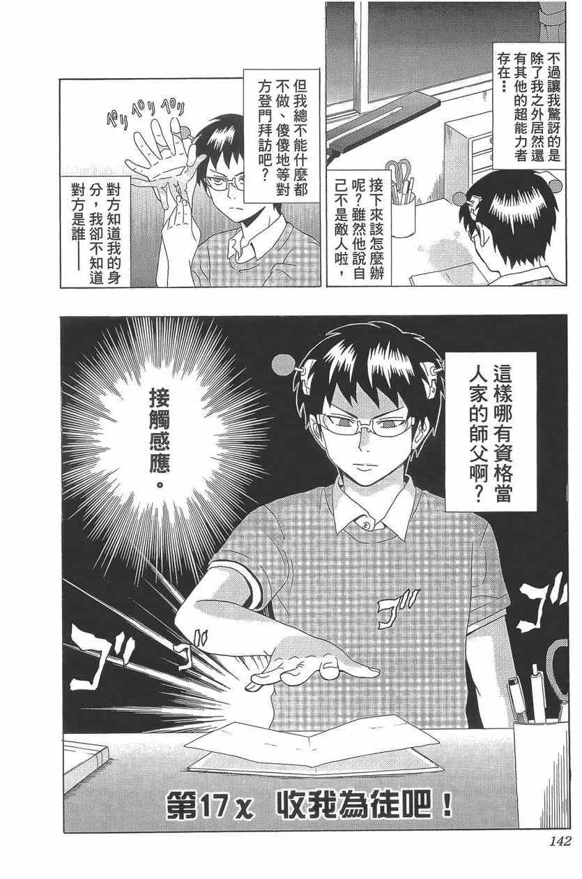 《齐木楠雄的灾难》漫画最新章节第2卷免费下拉式在线观看章节第【144】张图片