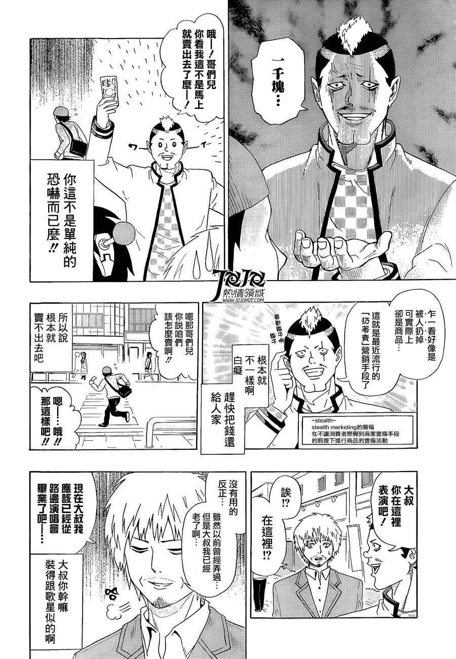 《齐木楠雄的灾难》漫画最新章节第8话免费下拉式在线观看章节第【12】张图片