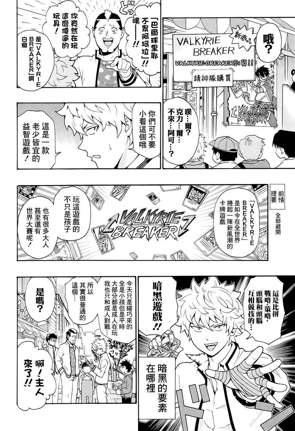 《齐木楠雄的灾难》漫画最新章节第191话免费下拉式在线观看章节第【7】张图片