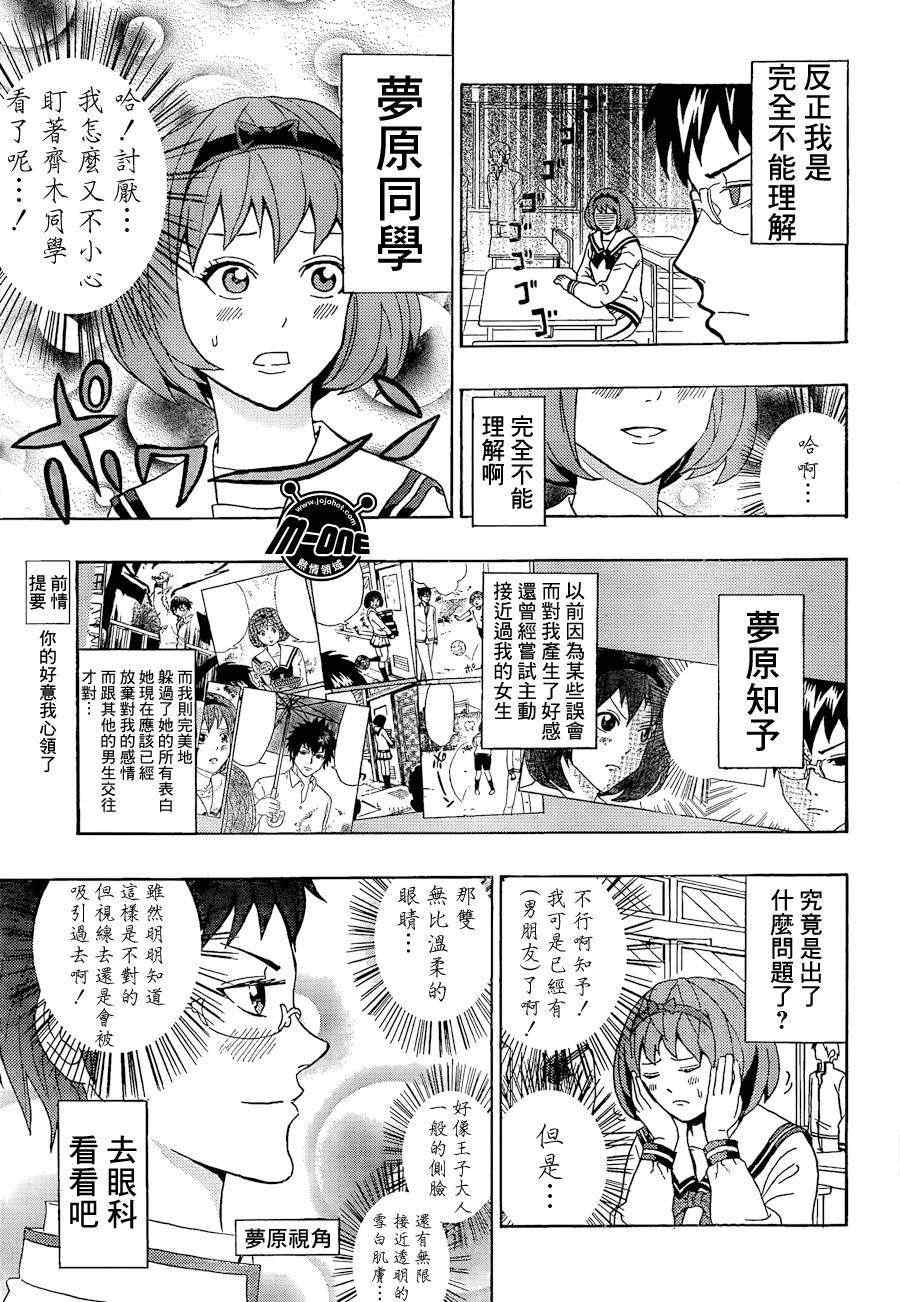 《齐木楠雄的灾难》漫画最新章节第21话免费下拉式在线观看章节第【3】张图片