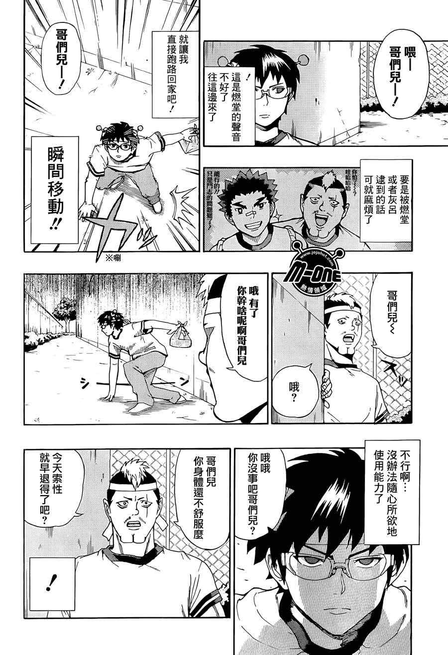 《齐木楠雄的灾难》漫画最新章节第23话免费下拉式在线观看章节第【10】张图片