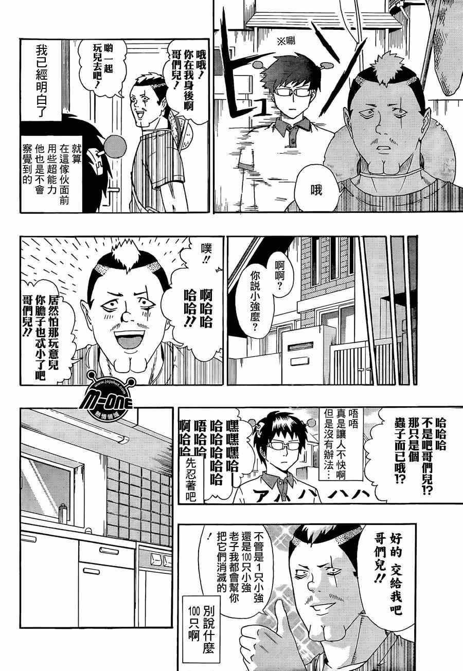 《齐木楠雄的灾难》漫画最新章节第15话免费下拉式在线观看章节第【12】张图片