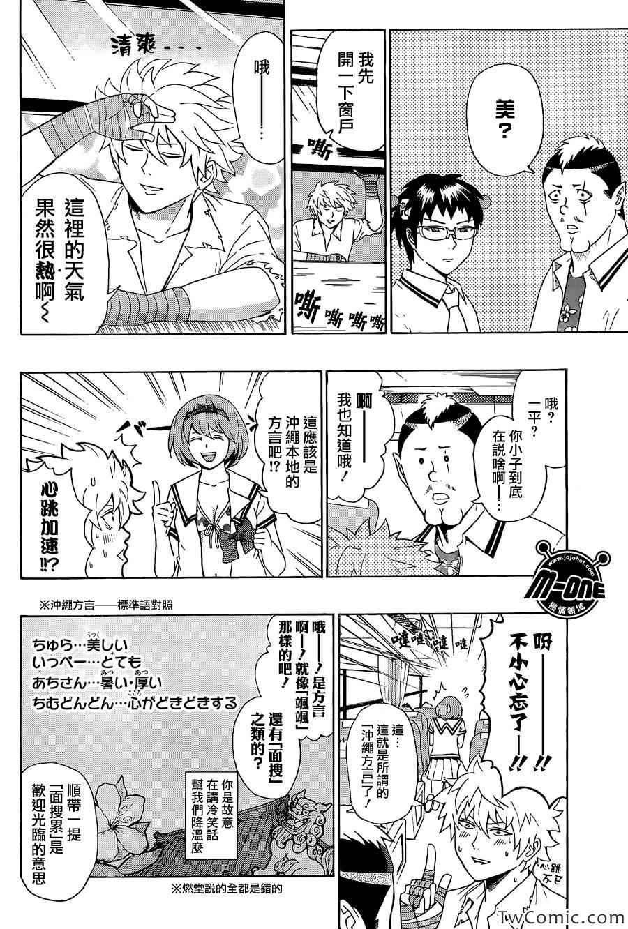 《齐木楠雄的灾难》漫画最新章节第57话免费下拉式在线观看章节第【4】张图片