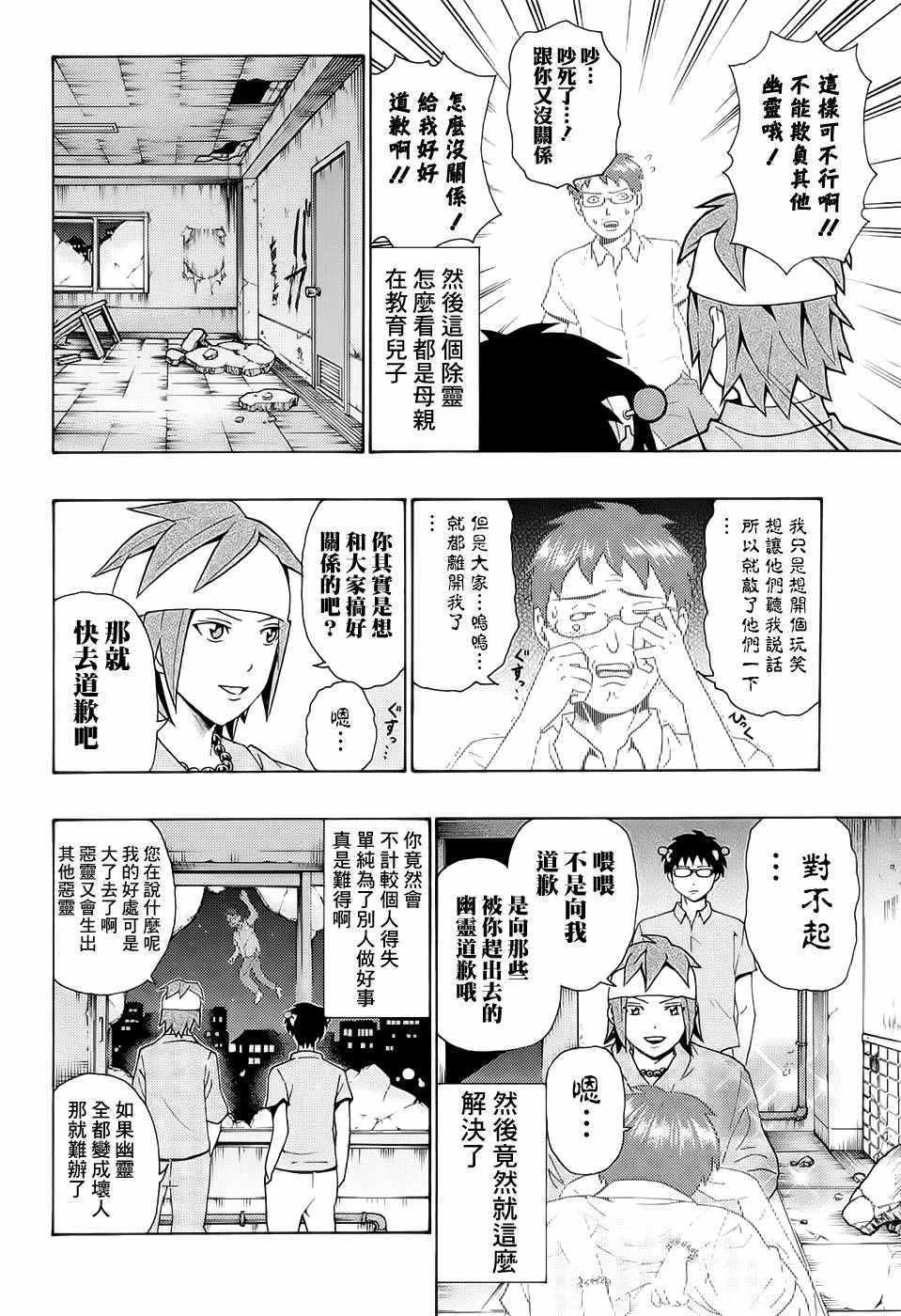 《齐木楠雄的灾难》漫画最新章节第205话免费下拉式在线观看章节第【15】张图片