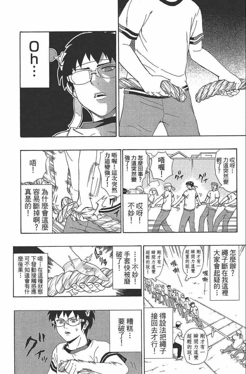 《齐木楠雄的灾难》漫画最新章节第3卷免费下拉式在线观看章节第【91】张图片