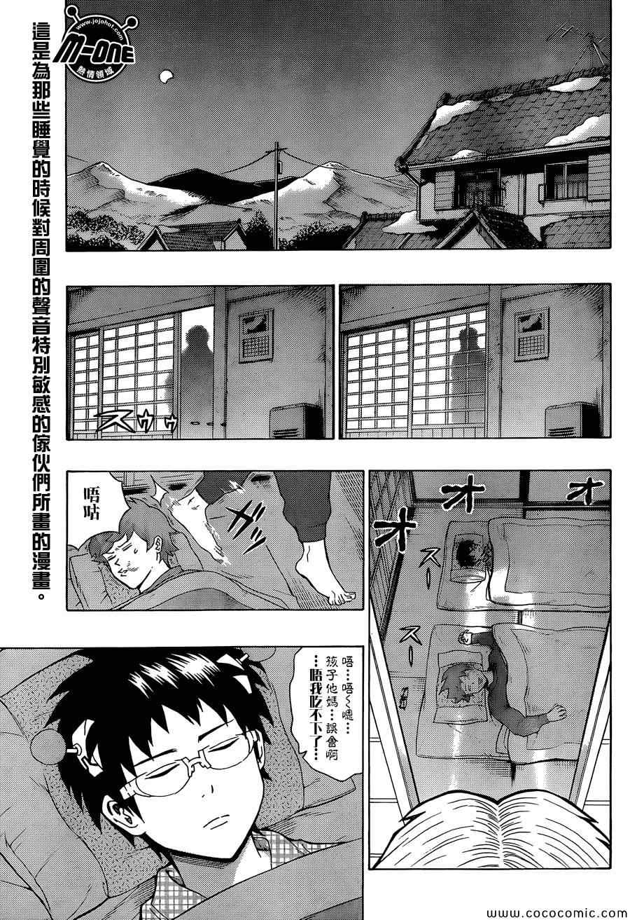 《齐木楠雄的灾难》漫画最新章节第94话免费下拉式在线观看章节第【3】张图片