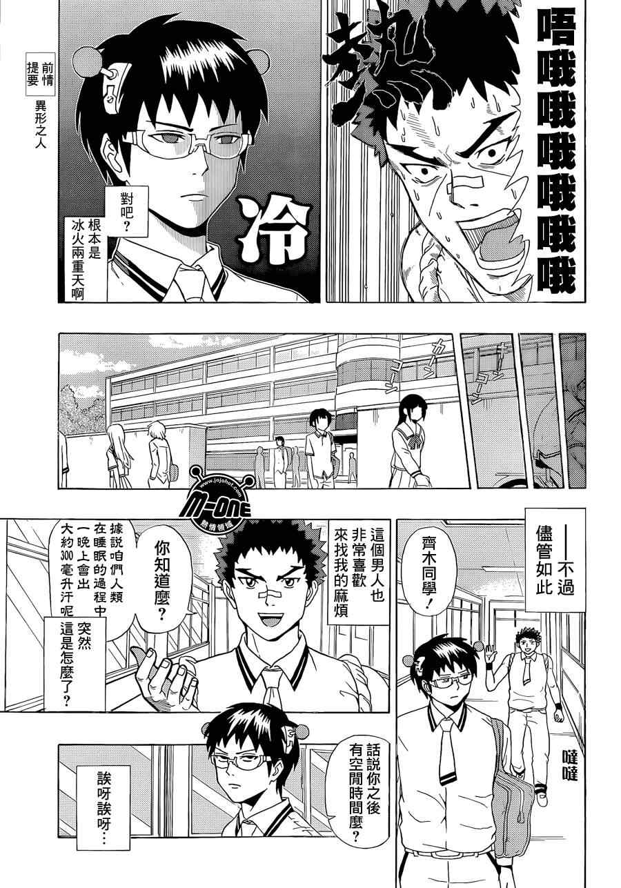 《齐木楠雄的灾难》漫画最新章节第19话免费下拉式在线观看章节第【5】张图片