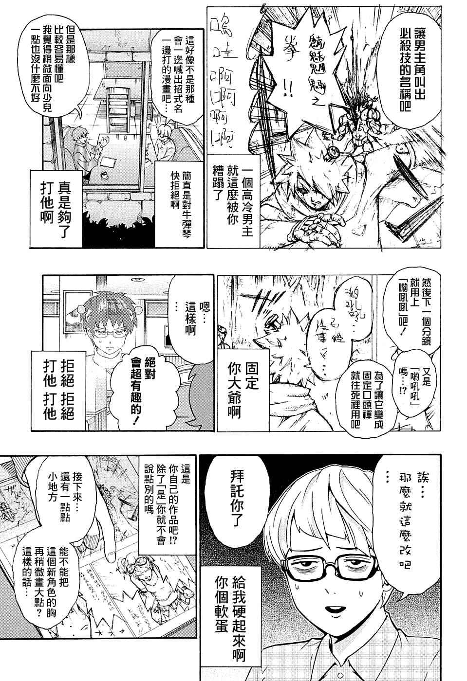 《齐木楠雄的灾难》漫画最新章节第172话免费下拉式在线观看章节第【12】张图片