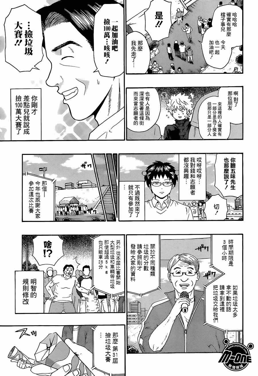 《齐木楠雄的灾难》漫画最新章节第145话免费下拉式在线观看章节第【5】张图片