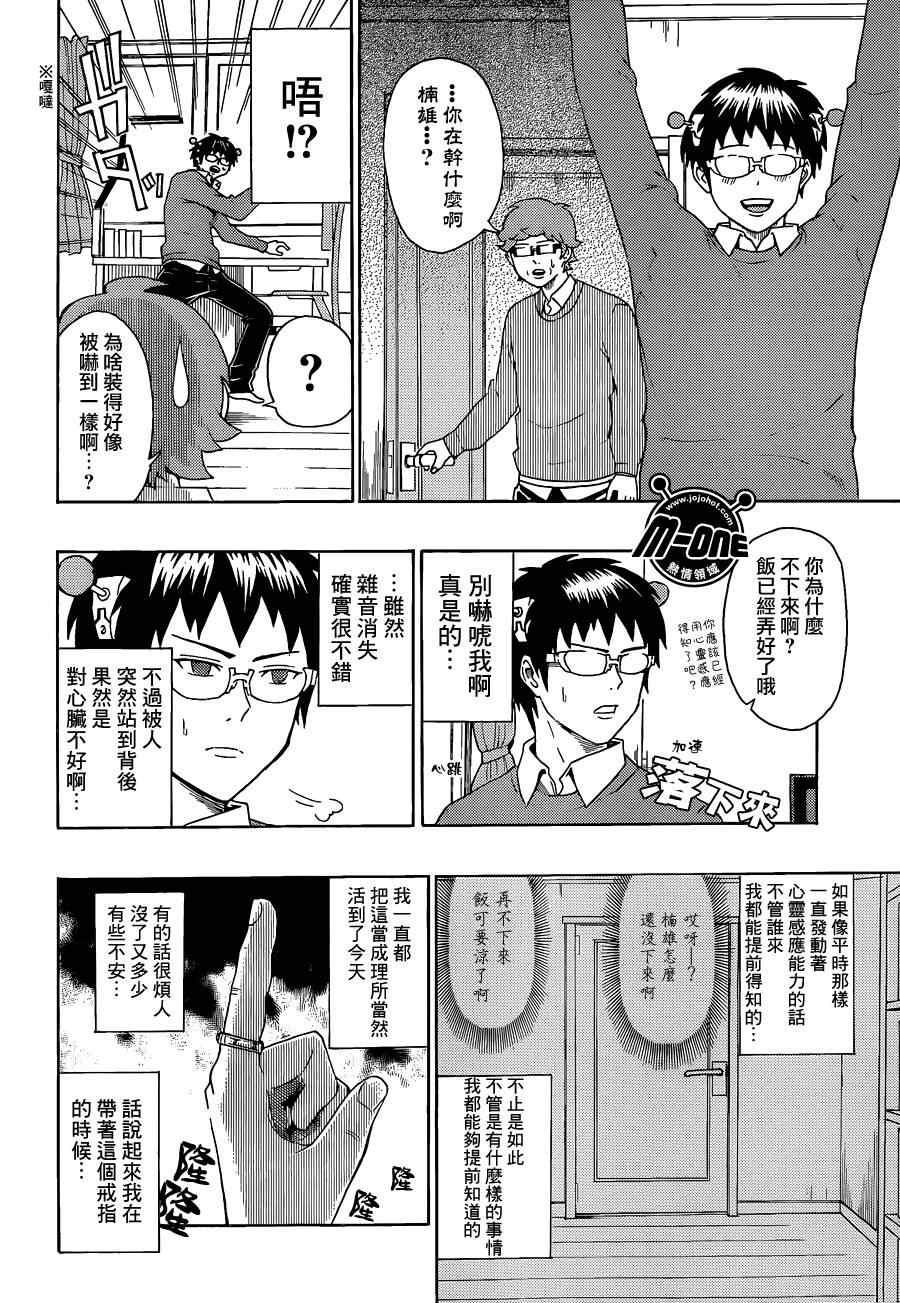 《齐木楠雄的灾难》漫画最新章节第41话免费下拉式在线观看章节第【4】张图片