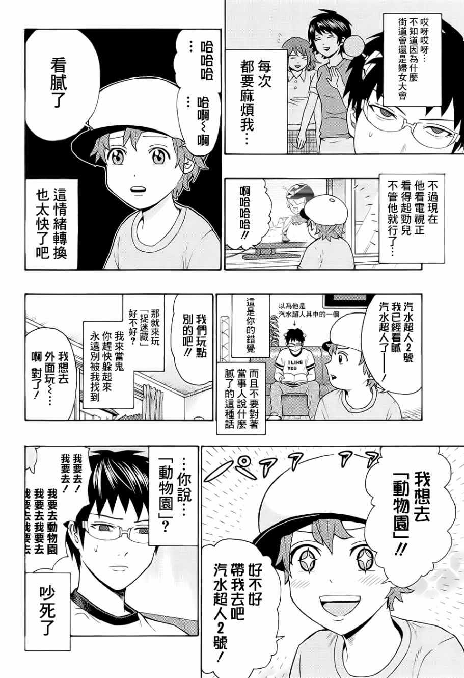 《齐木楠雄的灾难》漫画最新章节第209话免费下拉式在线观看章节第【2】张图片