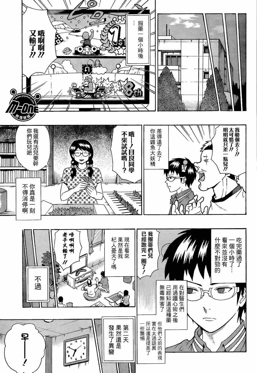 《齐木楠雄的灾难》漫画最新章节第111话免费下拉式在线观看章节第【7】张图片