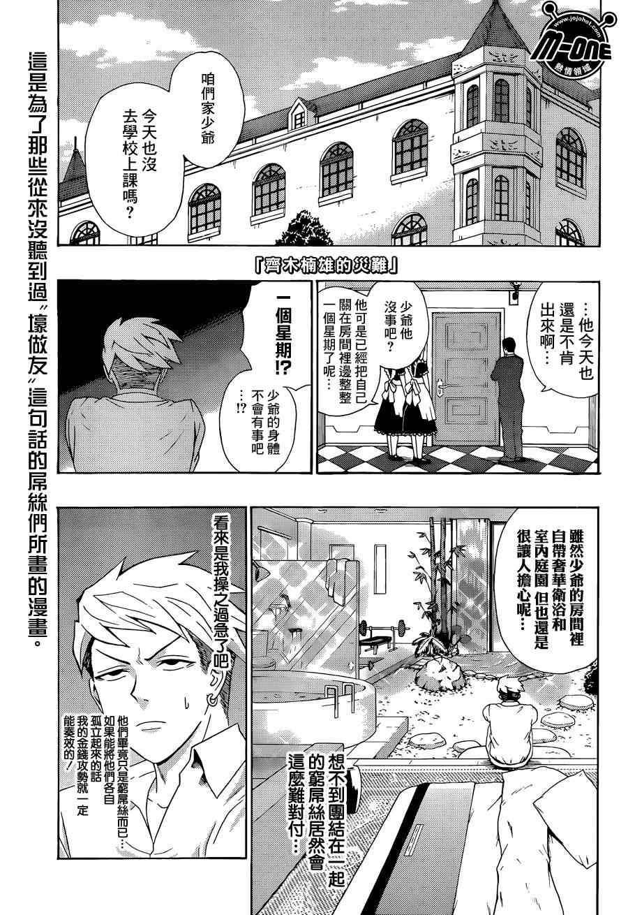 《齐木楠雄的灾难》漫画最新章节第119话免费下拉式在线观看章节第【1】张图片