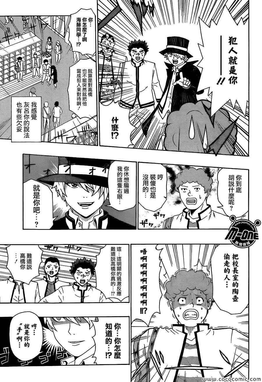 《齐木楠雄的灾难》漫画最新章节第78话免费下拉式在线观看章节第【13】张图片